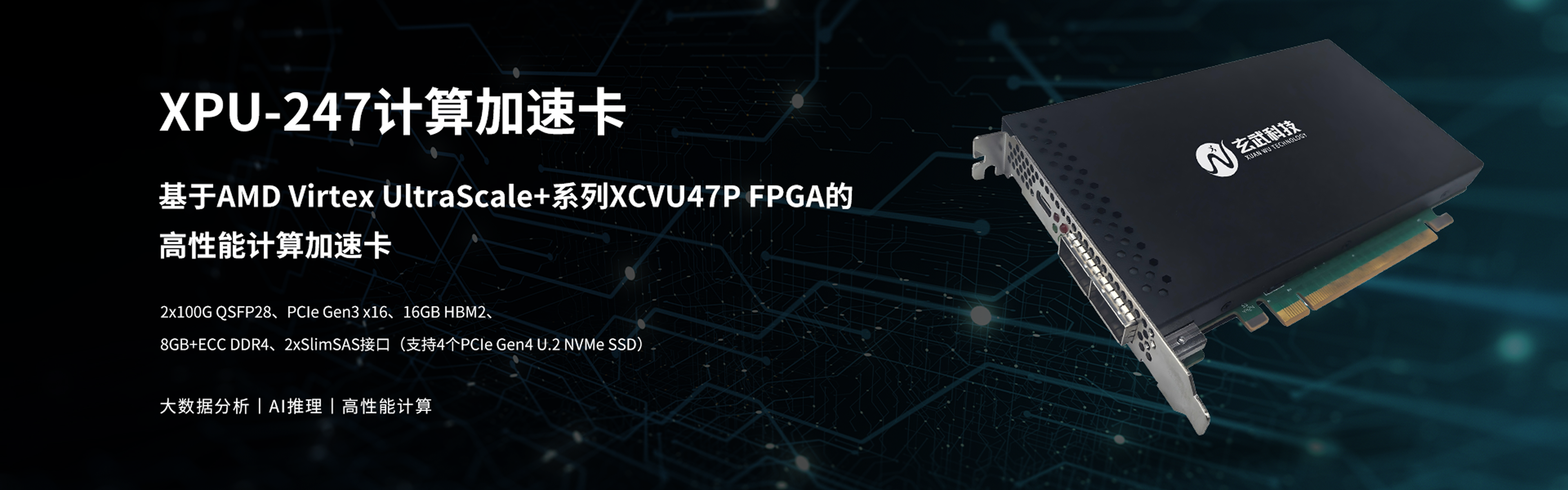 基于AMD Virtex UltraScale+系列XCVU47P FPGA的高性能计算加速卡